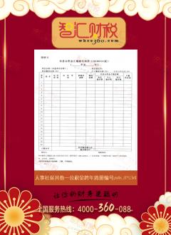 公积金跨年清册