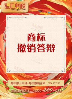 商标撤销答辩