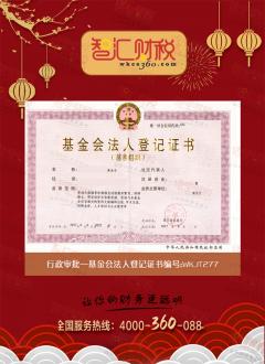 基金会法人登记证书