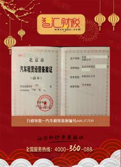 汽车租赁备案