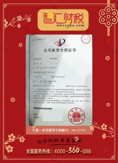 实用新型专利