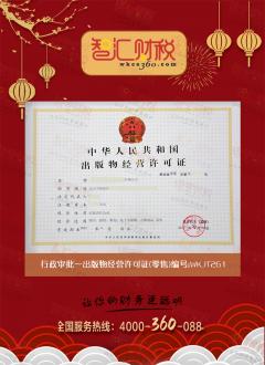 出版物经营许可证（零售）