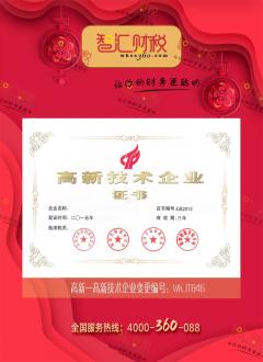 高新技术企业变更