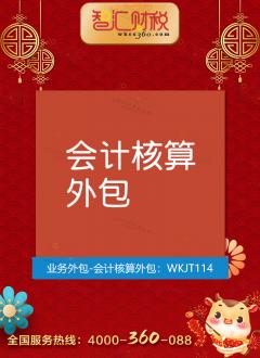 会计核算外包