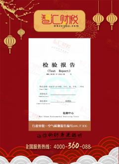 空气检测报告