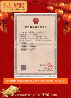 建筑装修装饰工程专业承包资质