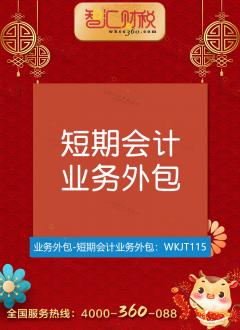 短期会计业务外包