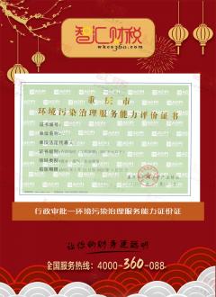 环境污染治理服务能力证价证
