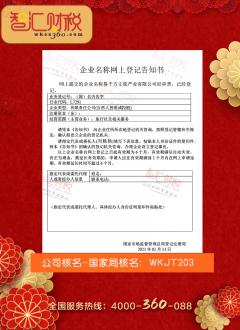 国家局核名