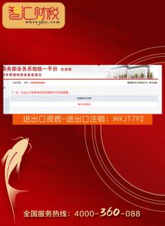 进出口注销