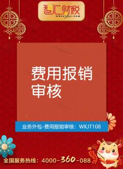 费用报销审核