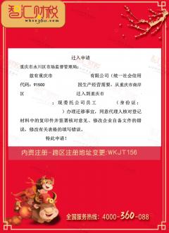 跨区注册地址变更（内资）