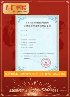 软件著作权（11-15）