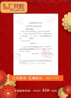 区域核名