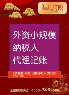 外资小规模纳税人代理记账