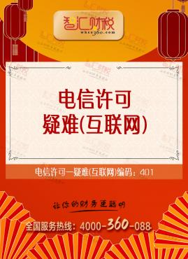 疑难（互联网）