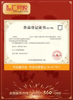 作品变更登记