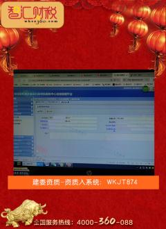 资质入统