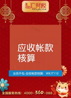 应收账款核算