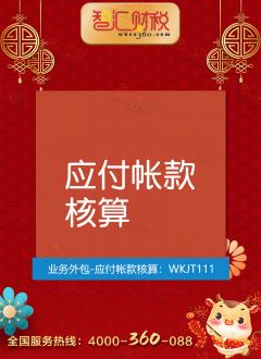 应付账款核算