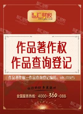 作品查询登记