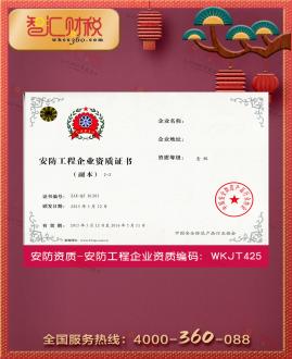 安防工程企业资质