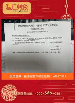 注销食品许可证