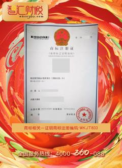 证明商标注册