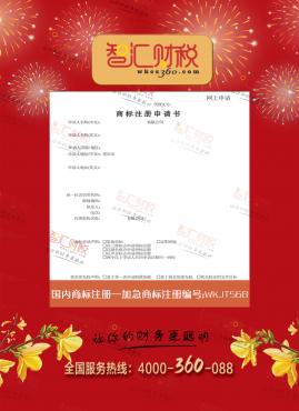 加急商标注册