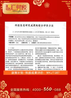 科技成果评价