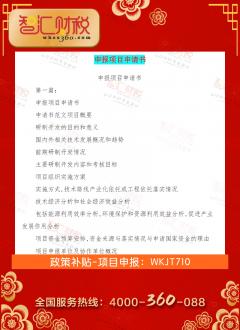 项目申报