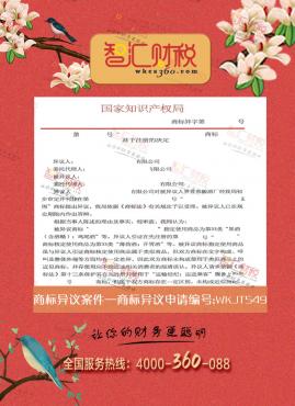 商标异议申请