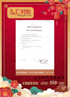 卫生许可证注销