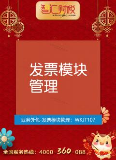 发票模块管理