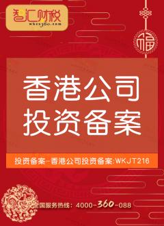 香港公司备案