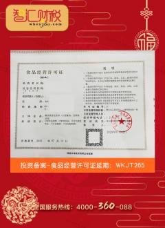 食品经营许可证续期
