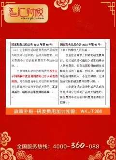 研发费用加计扣除