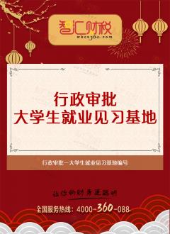 大学生就业见习基地