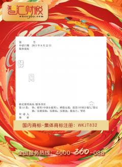 集体商标注册