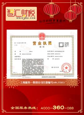 集团公司注册