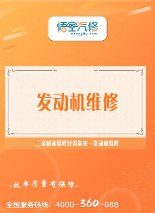 发动机维修