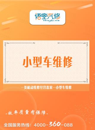 小型车维修