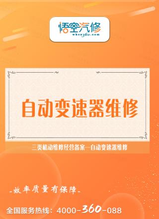 自动变速器维修