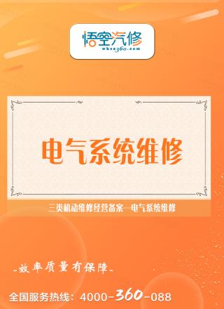 电气系统维修