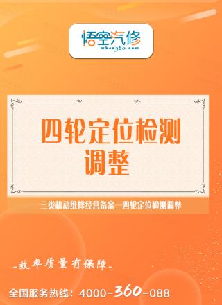 四轮定位检测调整