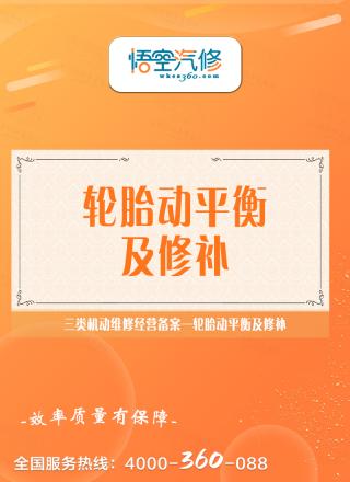 轮胎动平衡及修补
