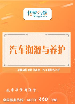 汽车润滑与养护