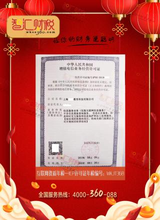 ICP许可证年检