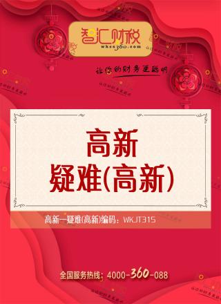 疑难（高新）