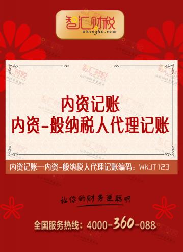 内资一般纳税人代理记账